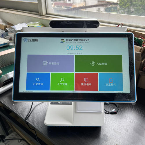 粤神盾人证核验访客机预约登记
