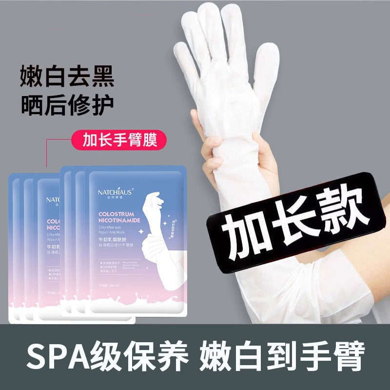 【加长】长手膜手臂膜嫩滑保湿补水细嫩双手肌肤手部护理手摸手套