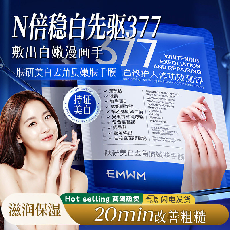 美白去角质嫩肤手膜足膜嫩白保湿补水修复干裂粗糙去皱淡化手纹