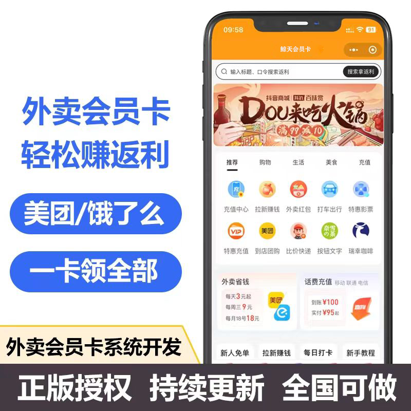 外卖会员卡小程序返佣cps聚合/wifi码系统/挪车码系统/多商家系统