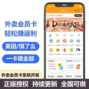 外卖会员卡小程序返佣cps聚合/wifi码系统/挪车码系统/多商家系统