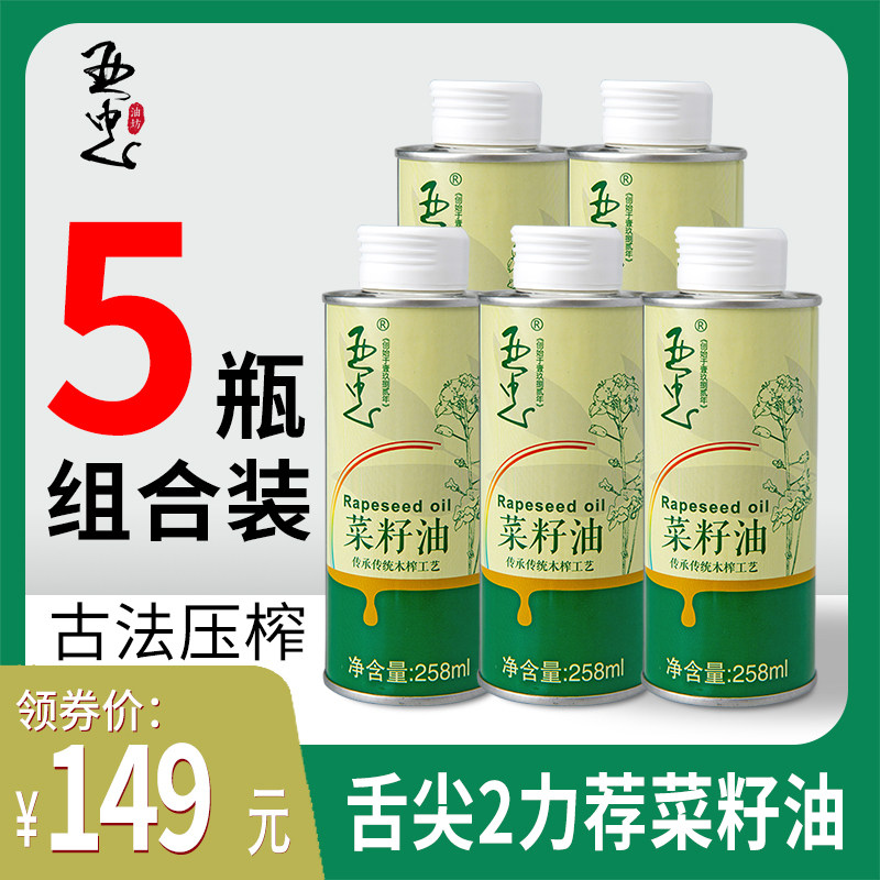 亚忠木榨菜籽油258ml小瓶