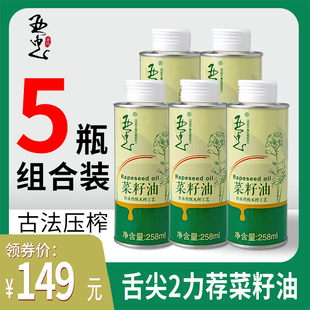 亚忠木榨菜籽油258ml*5小瓶装物理压榨低芥酸非转基因食用油家用