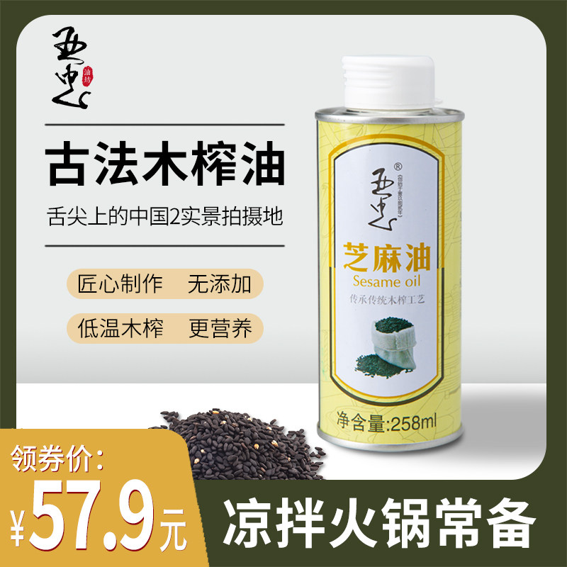 亚忠木榨芝麻油258ml小罐