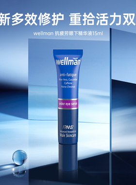 wellman男士眼下精华咖啡因保湿淡化黑眼圈提拉紧致眼霜浮肿15ml