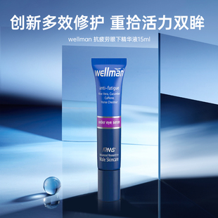 wellman男士眼下精华咖啡因保湿淡化黑眼圈提拉紧致眼霜浮肿15ml