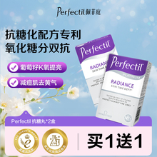 Perfectil英国控糖丸美肤糖氧双抗祛黄补胶原30粒/盒【拍1发2】
