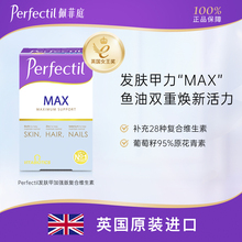 Perfectil Max男士发养发素护发肤甲加强TG型鱼油复合综合维生素