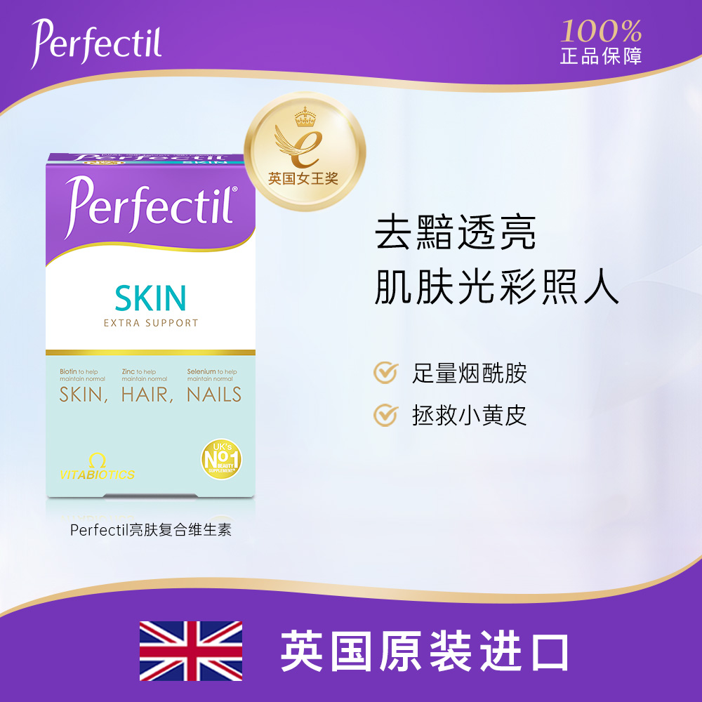 英国Perfectil焕肤葡萄籽女复维