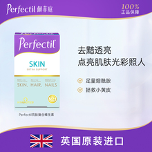【直邮】Perfectil Skin亮肤美白丸烟酰胺复合综合维生素女性褪黑