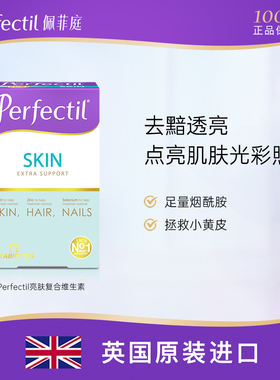 【直邮】Perfectil Skin亮肤美白丸烟酰胺复合综合维生素女性褪黑