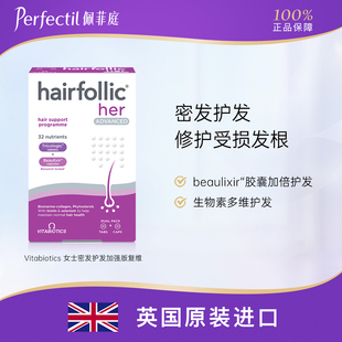 Vitabiotics女士护发养发头发加强复合维生素密发毛囊生物素60粒