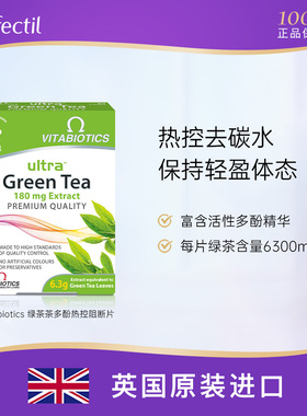 Vitabiotics绿茶精华茶多酚热量热控阻断片K氧30粒