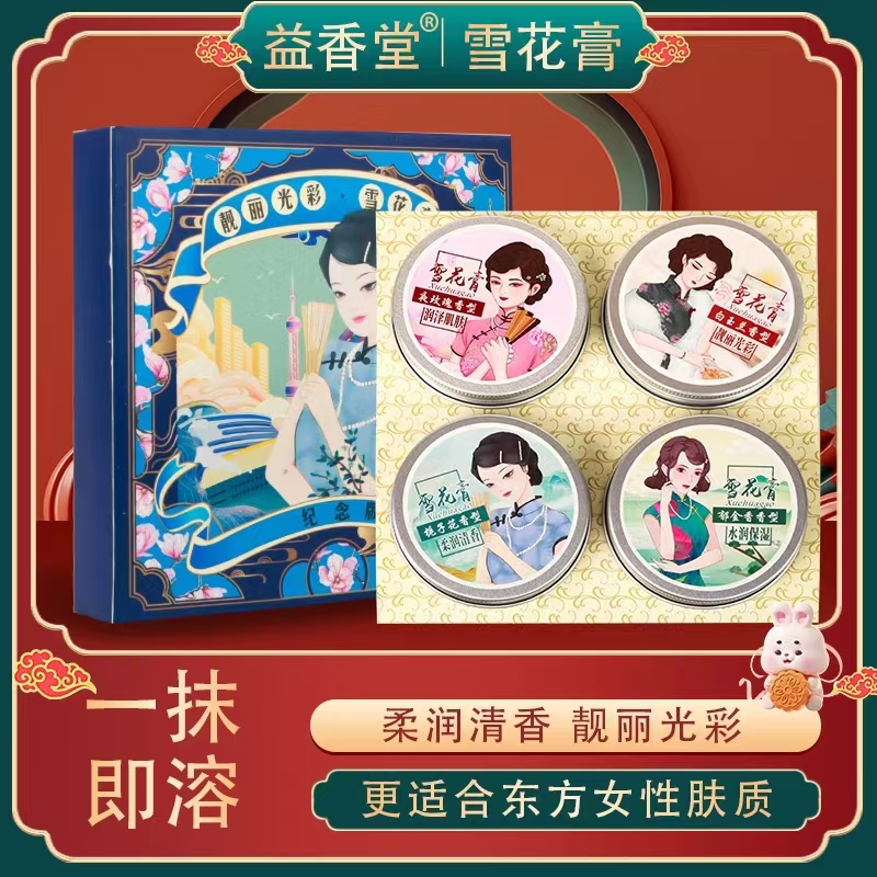 益香堂老上海雪花膏补水肌肤润肤霜护手霜温和配方3瓶正品包邮