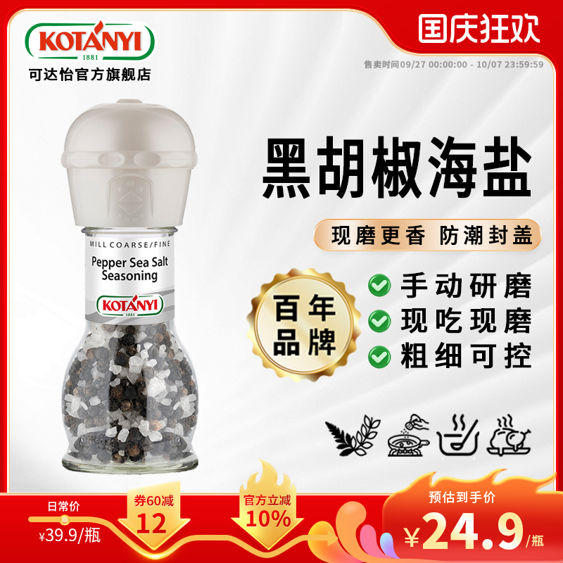 可达怡黑胡椒海盐研磨瓶进口