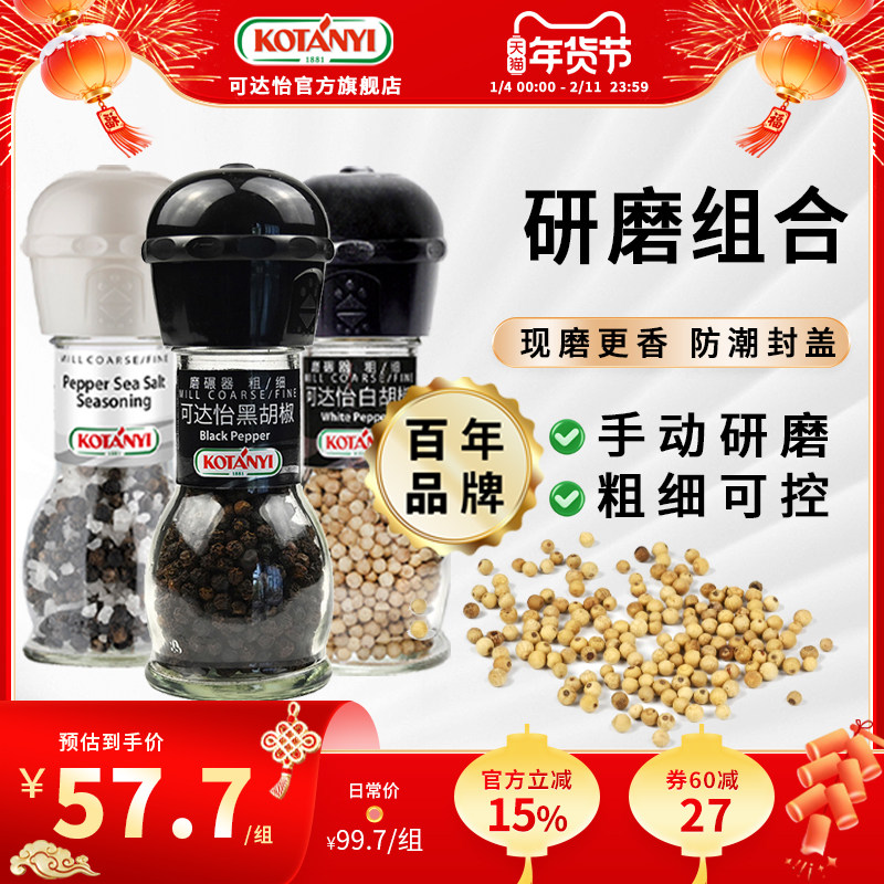 可达怡黑胡椒海盐65g普罗旺斯33g白胡椒52g研磨瓶西餐调味料进口,粮油调味/速食/干货/烘焙,复合食品调味剂,淘宝优惠券,粉丝福利购,淘宝优惠卷