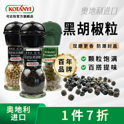 可达怡黑胡椒粒研磨器瓶装进口