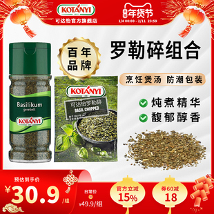 可达怡干甜罗勒叶碎瓶装15g家用西餐意面披萨牛排调味香料进口