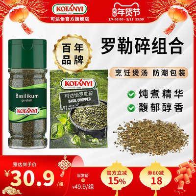 可达怡罗勒叶碎瓶装15g袋装10g