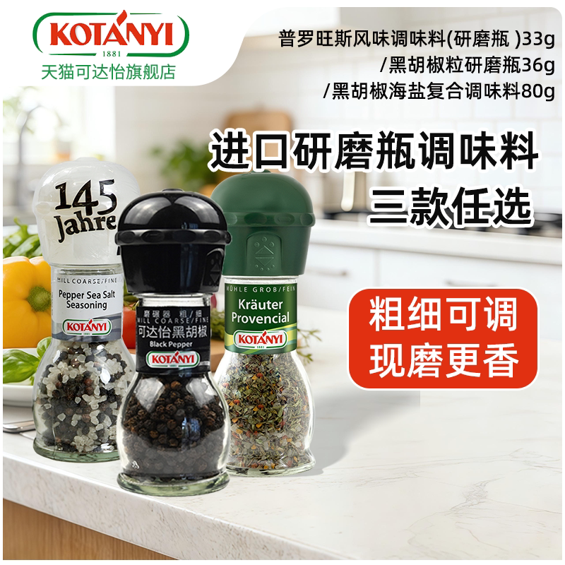 可达怡进口西餐牛排调味料研磨瓶