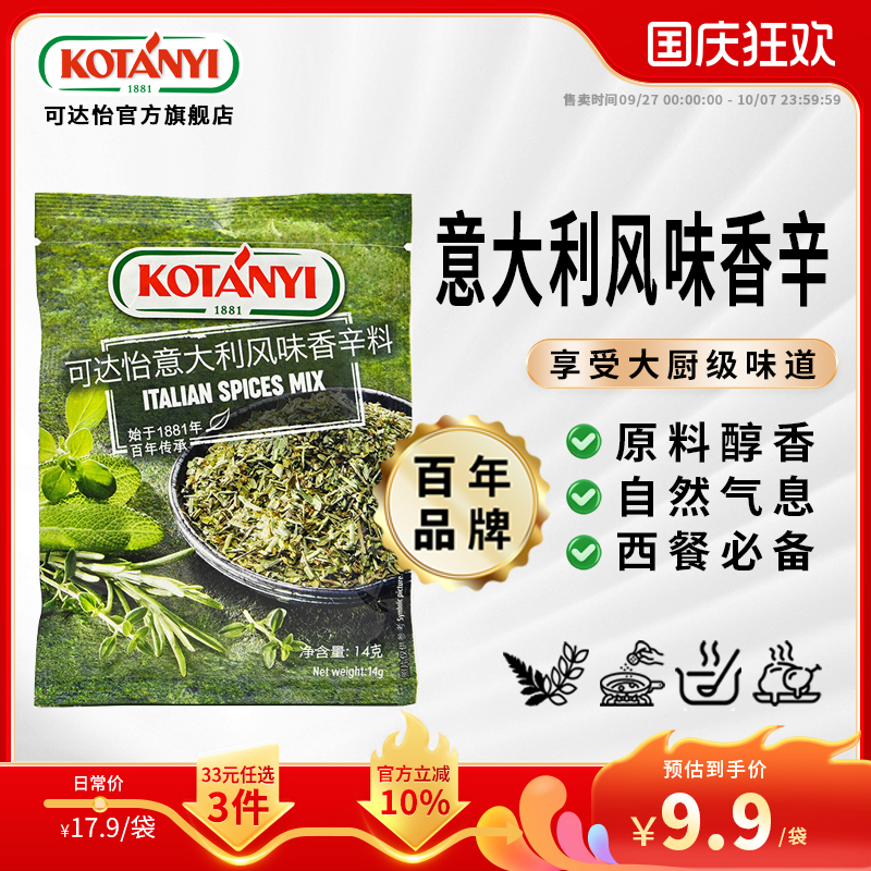 可达怡意大利风味香辛料袋装14g
