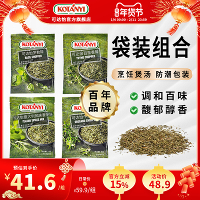 可达怡罗勒百里香牛至叶碎袋装