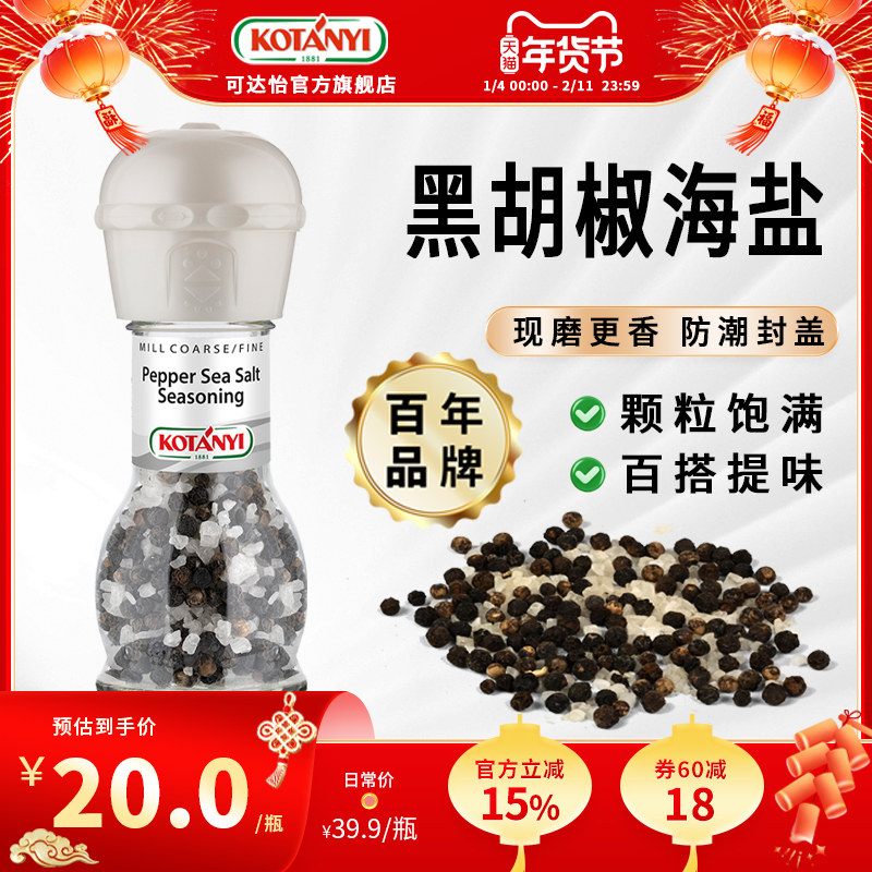 可达怡黑胡椒粒海盐研磨瓶家用烧烤西餐牛排调味香料白胡椒粉进口,粮油调味/速食/干货/烘焙,复合食品调味剂,淘宝优惠券,粉丝福利购,淘宝优惠卷