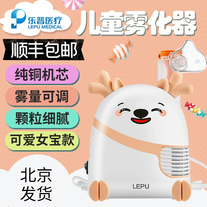 乐普雾化机止咳化痰儿童医用型