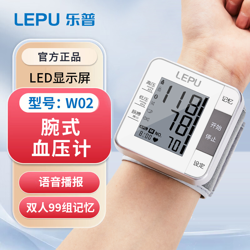 乐普手腕式电子血压计W02高低血压LED显示屏操作简单老人可用