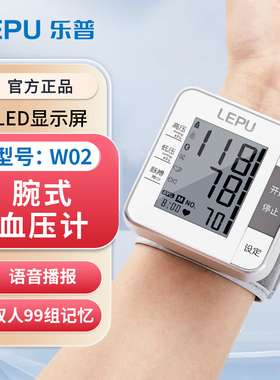乐普手腕式电子血压计W02高低血压LED显示屏操作简单老人可用