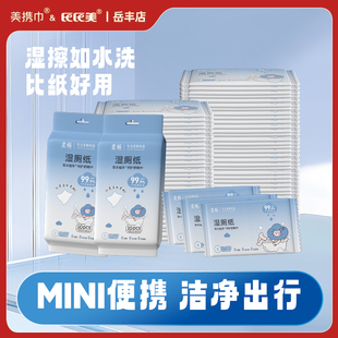 氏氏美便携小包装湿厕纸擦屁屁专用湿纸巾独立包装方便快捷