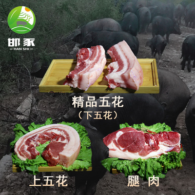 纯粮喂养山地散养笨猪肉