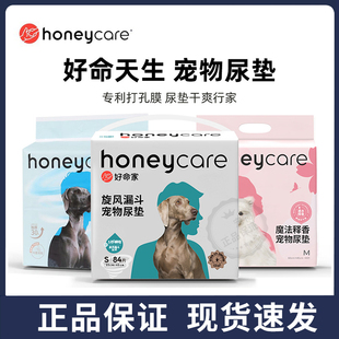 好命天生宠物尿垫honeycare好命家旋风漏斗魔法释香厚吸主义狗猫