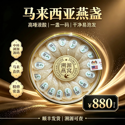 马来燕盏 中科燕盏 精修燕盏送人佳选燕窝滋补品100g【知补】