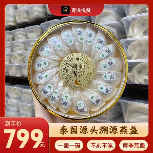 【知补姐姐】泰国雨季小燕盏孕妇滋补金丝燕干盏送礼佳品营养100g