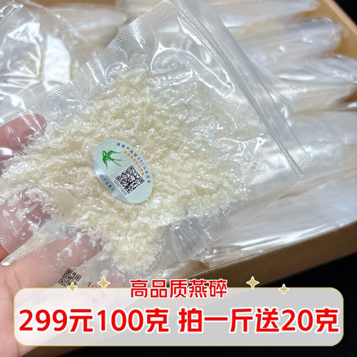 【知补姐姐】燕碎干净度高燕窝滋补进口溯源顺丰包邮滋补食用100g