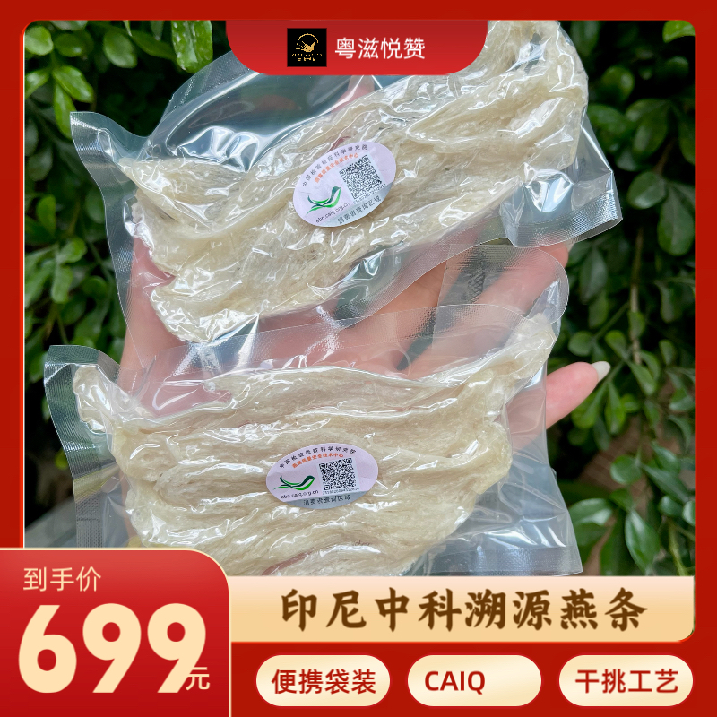 【知补姐姐】中科CAIQ干挑燕条大燕条性价比高滋补孕妈推荐100克