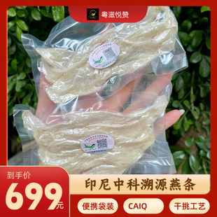 【知补姐姐】中科CAIQ干挑燕条大燕条性价比高滋补孕妈推荐100克