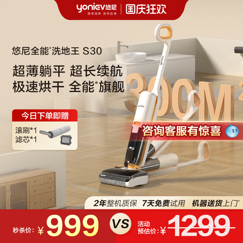 【限量秒杀】悠尼S30洗地机躺平防缠绕家用式拖地机吸拖洗升级款
