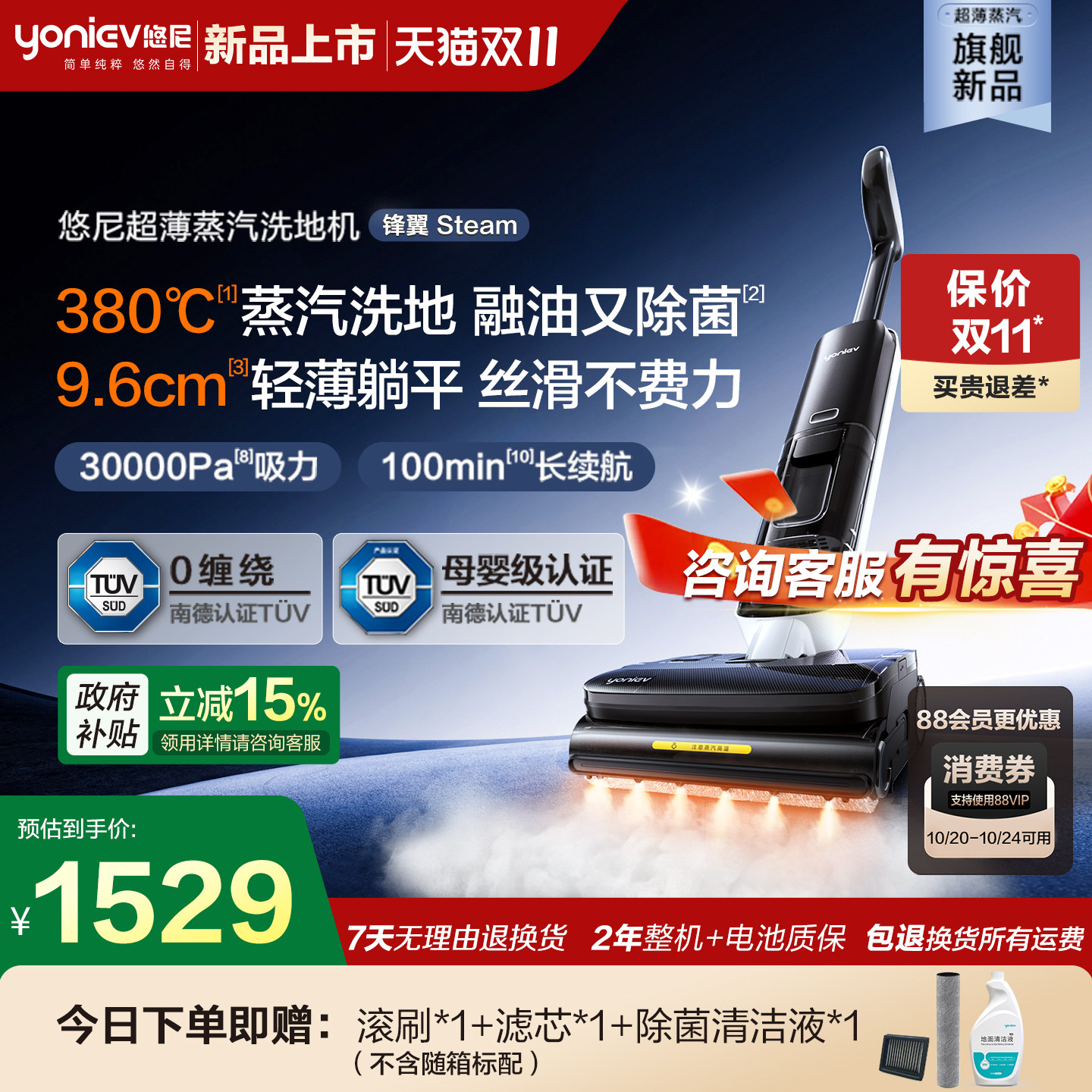 【380℃蒸汽洗-小蒸翼】悠尼锋翼steam躺平洗地机吸拖一体拖地机