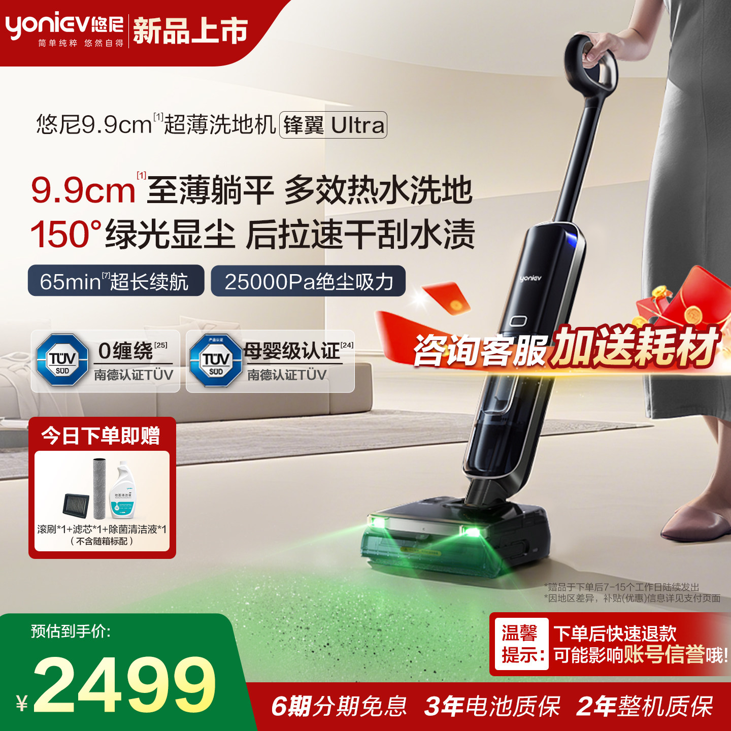 【9.9cm超薄躺平】悠尼洗地机锋翼Ultra自动拖地机吸拖一体机家用