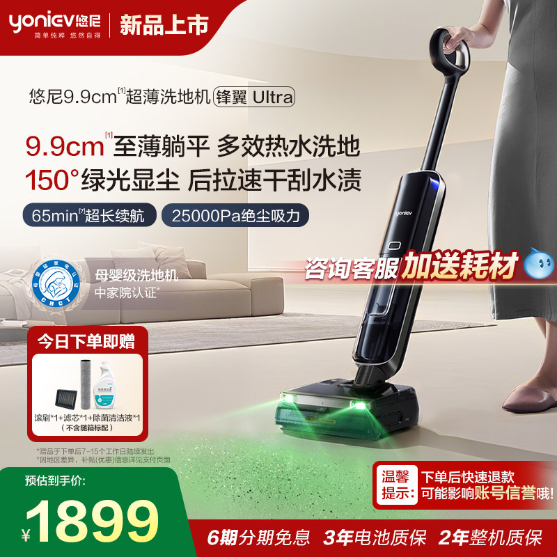 【9.9cm超薄躺平】悠尼洗地机锋翼Ultra自动拖地机吸拖一体机家用