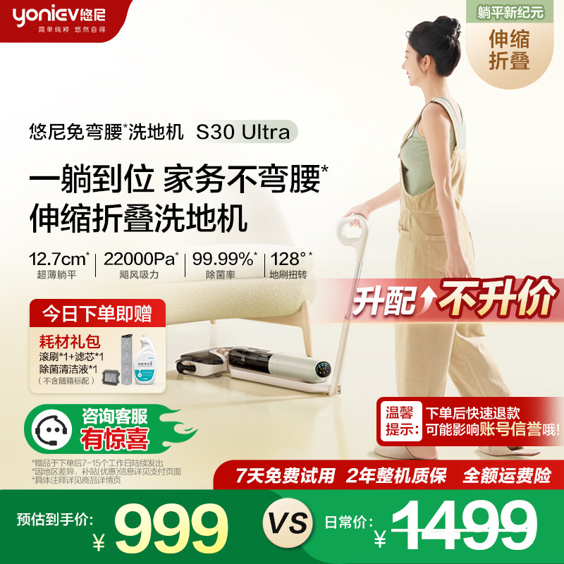 【免弯腰洗地机】悠尼洗地机S30Ultra拖地机大吸力吸拖一体防缠绕