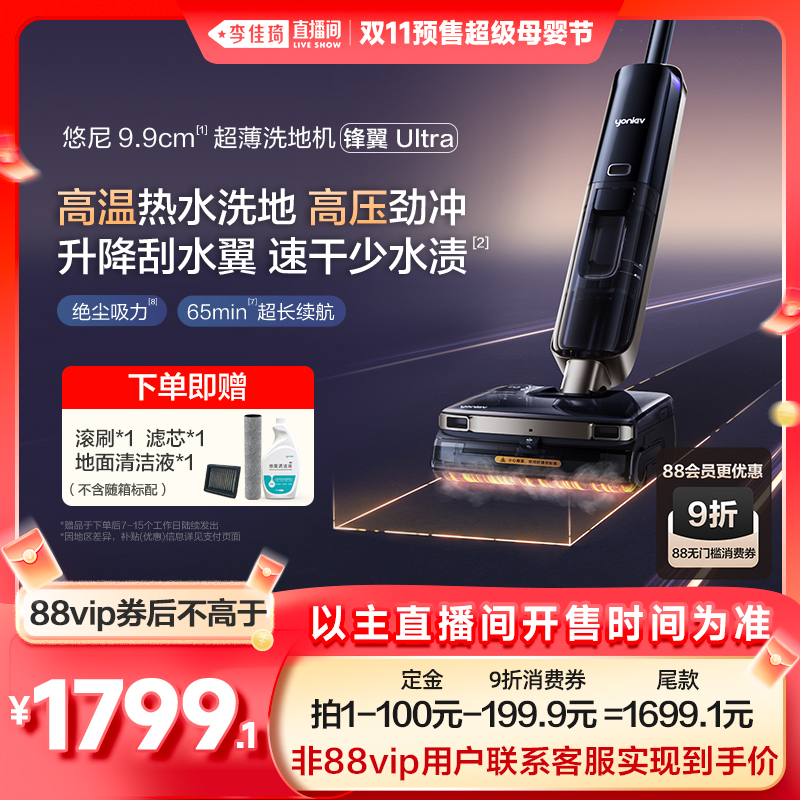 【抢付尾款】悠尼洗地机锋翼Ultra拖地机吸拖一体家用躺平刀锋