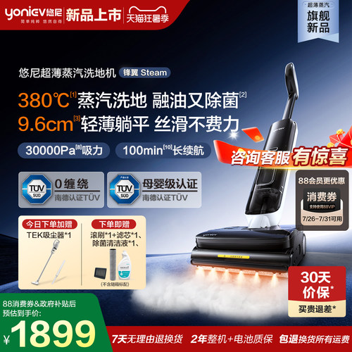 【小蒸翼-380℃蒸汽洗】悠尼锋翼steam躺平洗地机吸拖一体拖地机