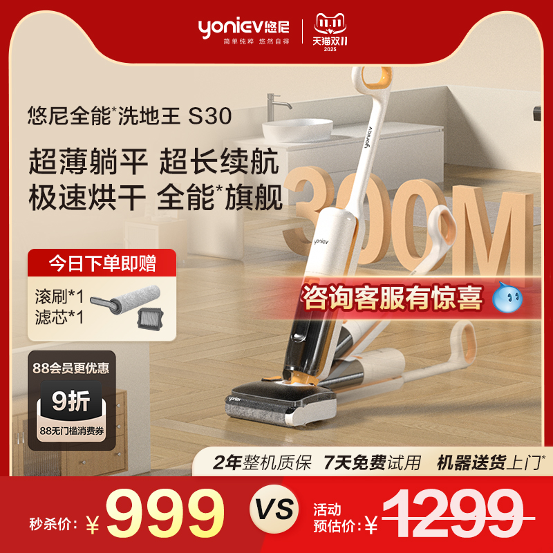 【限量秒杀】悠尼S30洗地机躺平防缠绕家用式拖地机吸拖洗升级款
