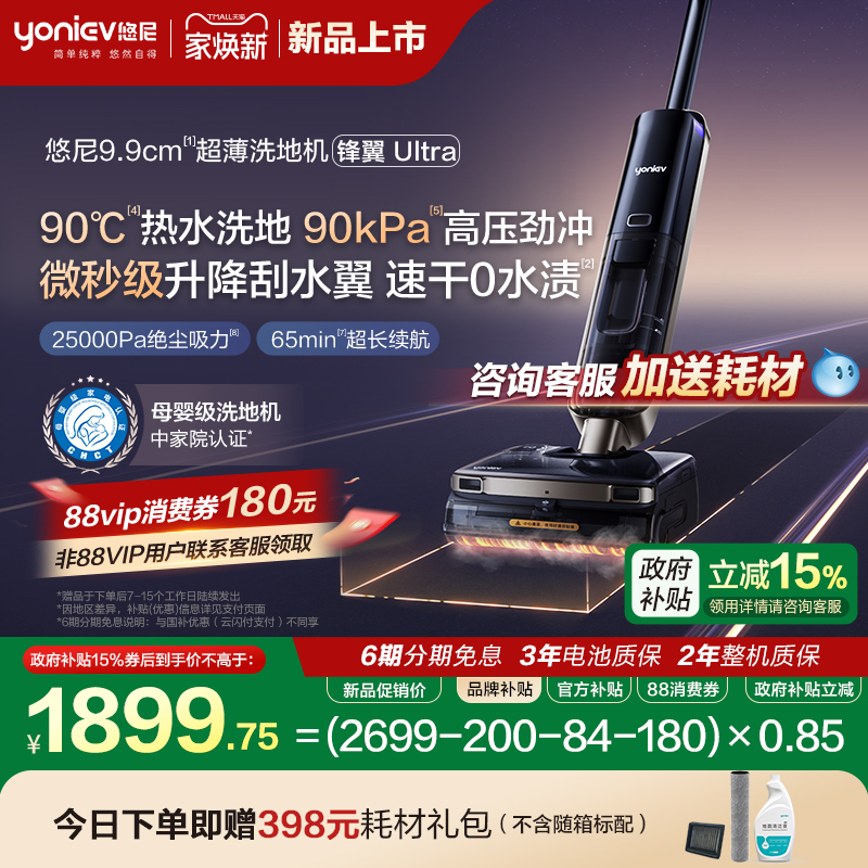 【热水洗地机】悠尼洗地机锋翼Ultra拖地机吸拖一体家用躺平刀锋