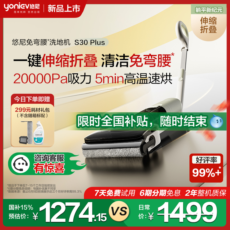 【限时全国补】悠尼洗地机S30Plus烘干免弯腰拖地机防缠躺平智能