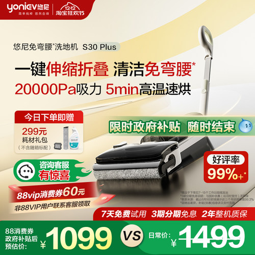 【免弯腰洗地机】悠尼洗地机S30plus拖地机大吸力吸拖一体防缠绕