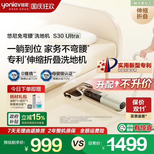 【免弯腰洗地机】悠尼洗地机S30Ultra拖地机大吸力吸拖一体防缠绕